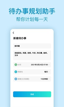 倒計(jì)時(shí)截圖