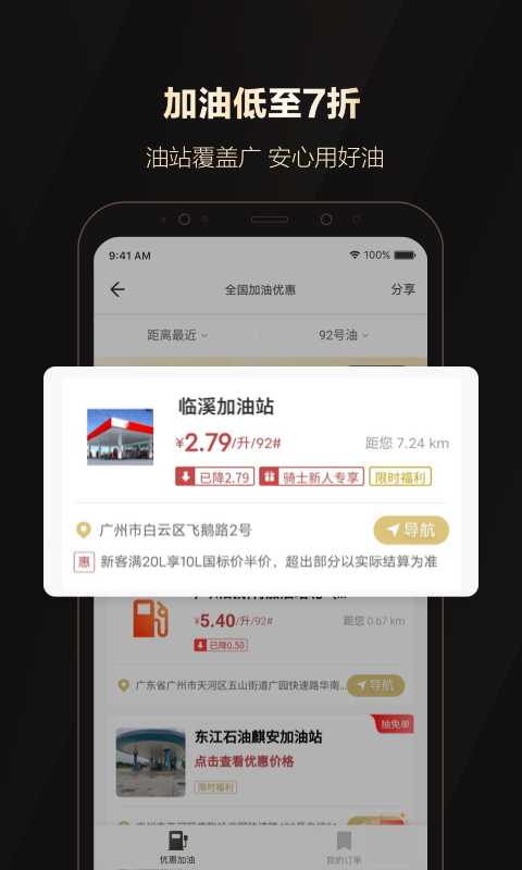 全球购骑士特权v2.4.1截图3