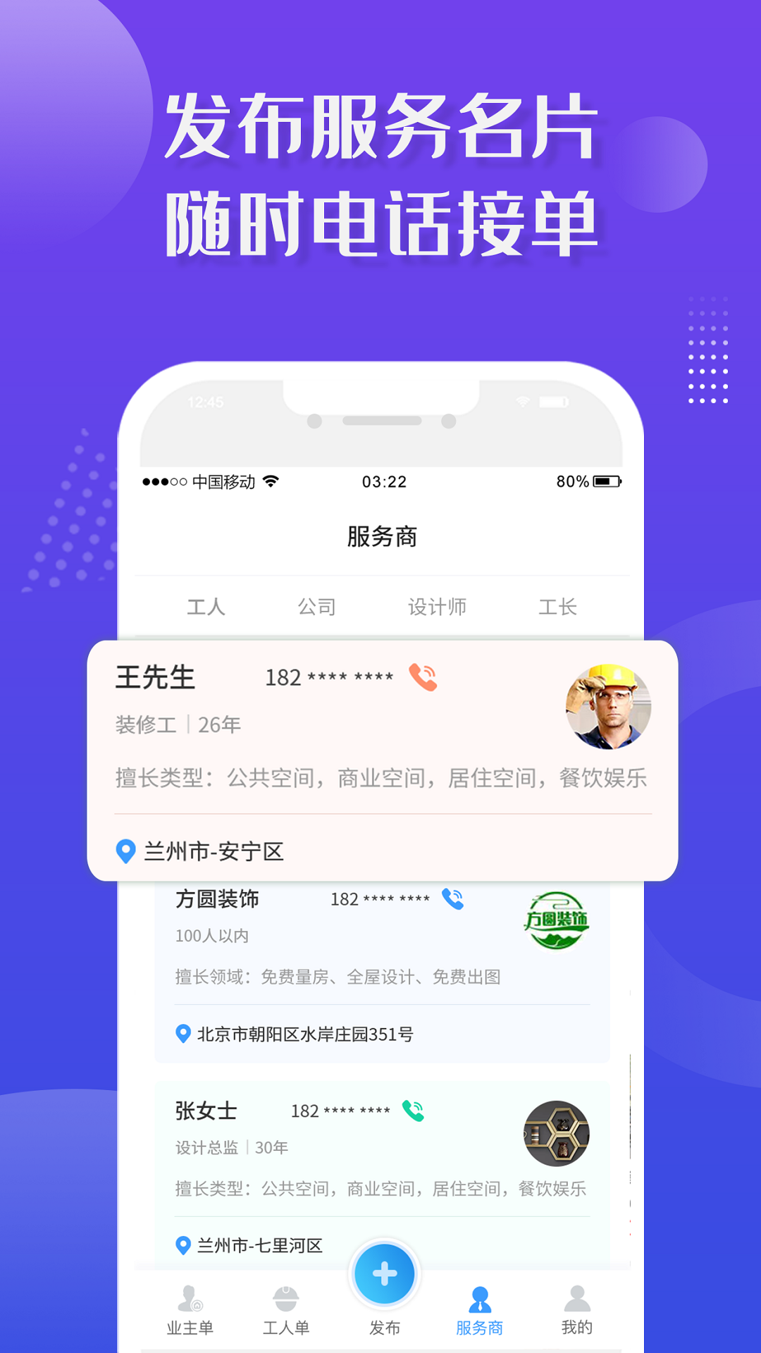 装修接单宝v6.2截图5