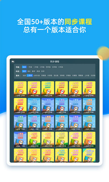 同步小學(xué)課堂截圖