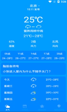 天氣實時預報截圖