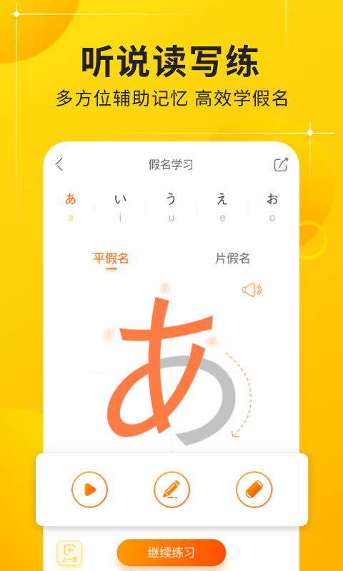 日語(yǔ)五十音圖截圖預(yù)覽