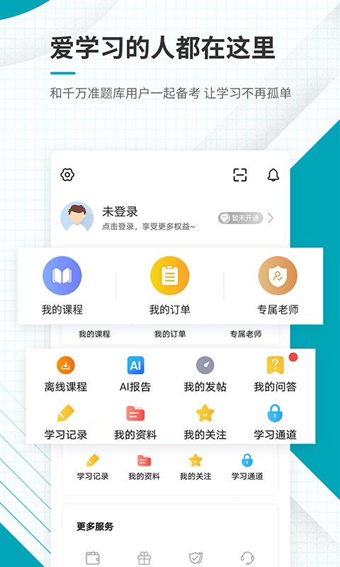 中级审计师准题库v4.84截图4