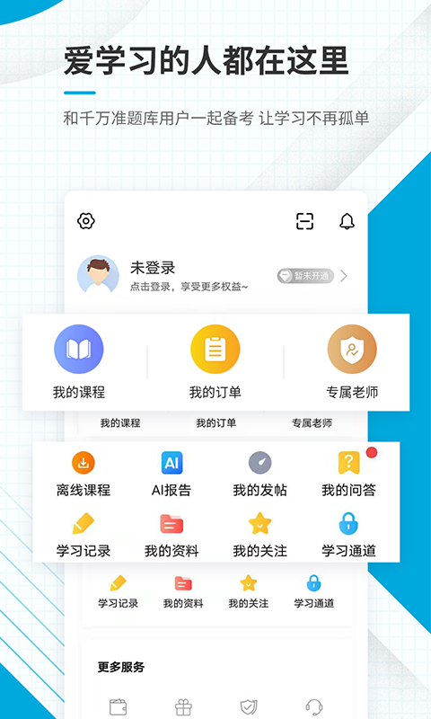 中级经济师准题库v4.84截图4