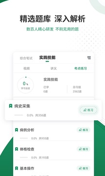 執(zhí)業(yè)醫(yī)師準(zhǔn)題庫截圖