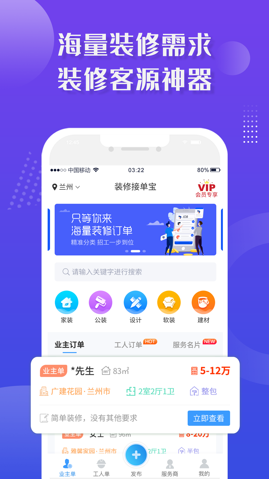 装修接单宝v6.2截图1