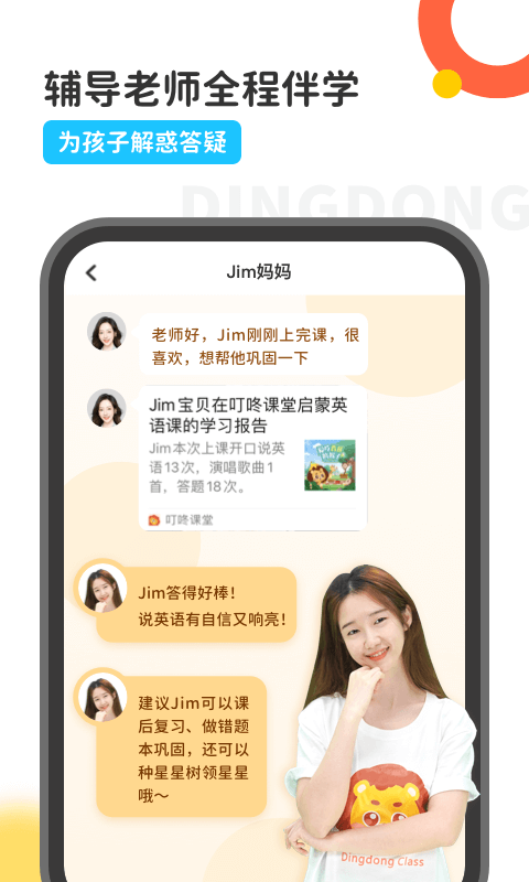 叮咚课堂v2.5.46截图5