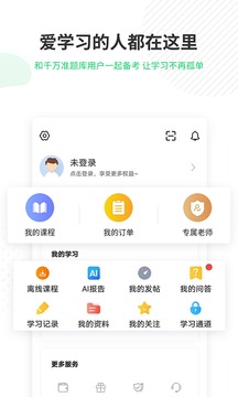 成人高考準題庫截圖
