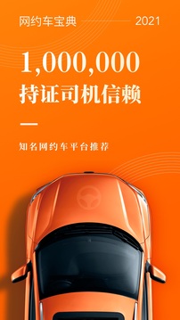 網(wǎng)約車考試寶典截圖
