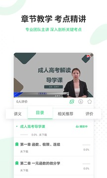 成人高考準題庫截圖
