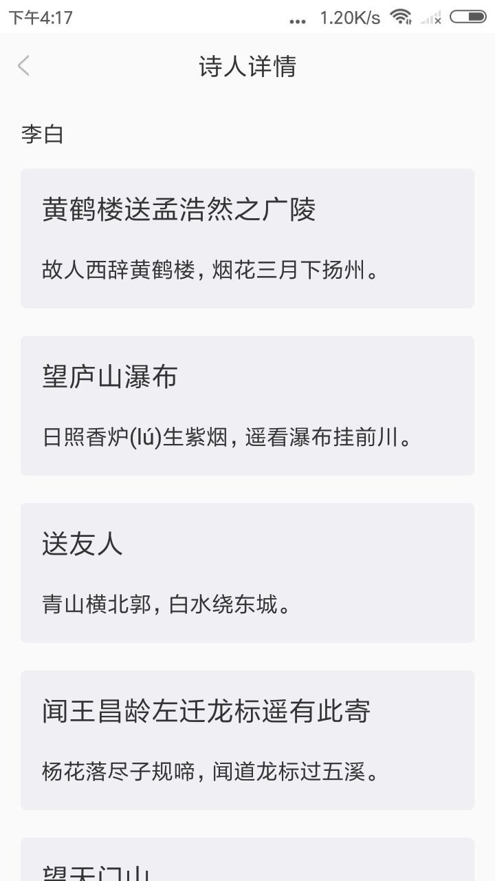 新唐诗宋词截图1