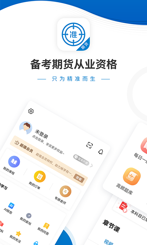 期貨從業(yè)資格準(zhǔn)題庫截圖預(yù)覽
