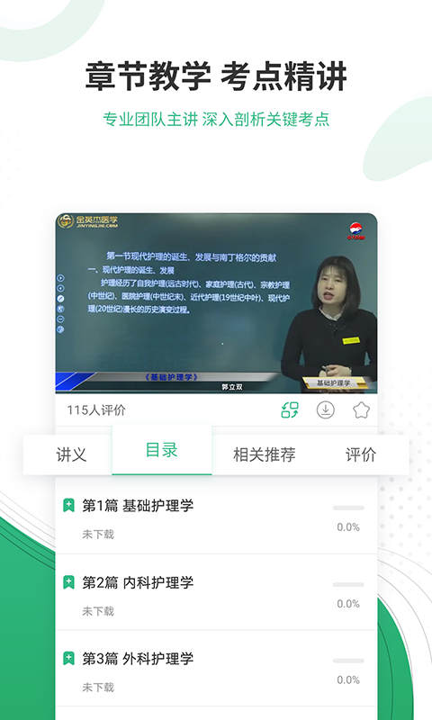 护师准题库v4.84截图3