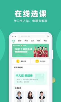 作業(yè)幫直播課截圖