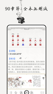 弟子規(guī)圖文有聲截圖