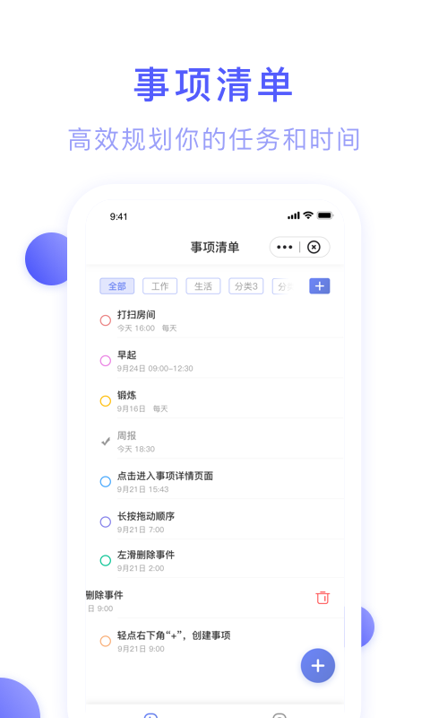 朝暮计划备忘提醒事项待办v1.1.9截图3