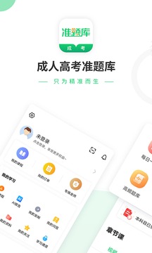 成人高考準題庫截圖