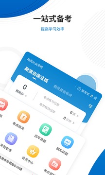 期貨從業(yè)資格準題庫截圖