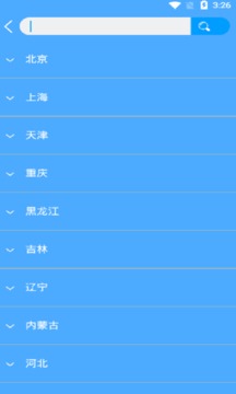天氣實時預報截圖