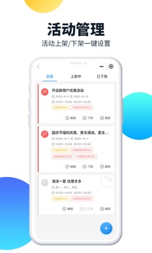 汇客街商户端应用截图1