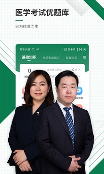 医学考试准题库截图