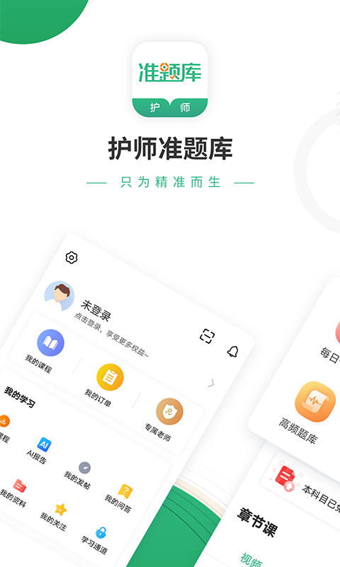 护师准题库v4.84截图1