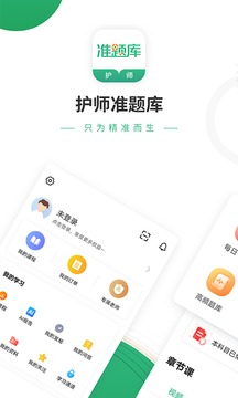 护师准题库截图