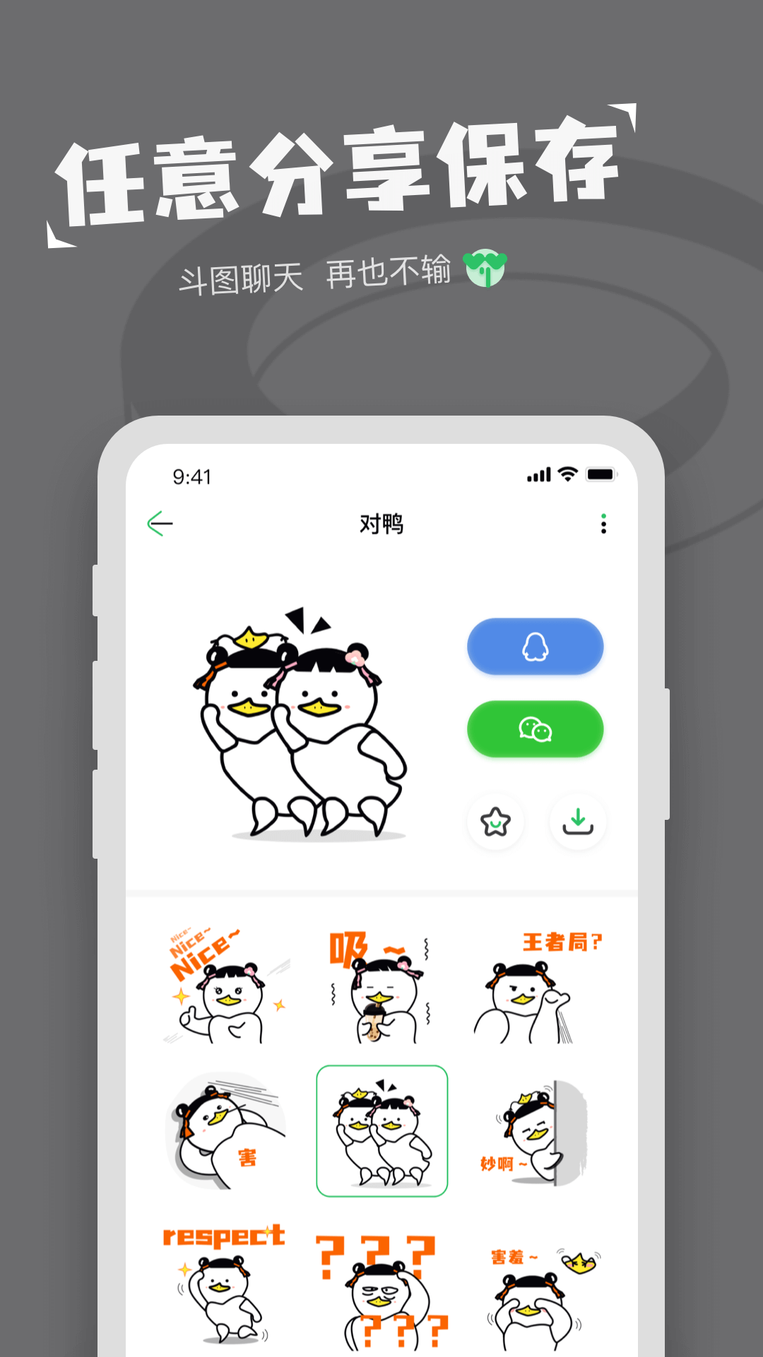 对鸭表情包制作vv1.0.4截图2