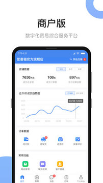 小商品城賣(mài)家版截圖