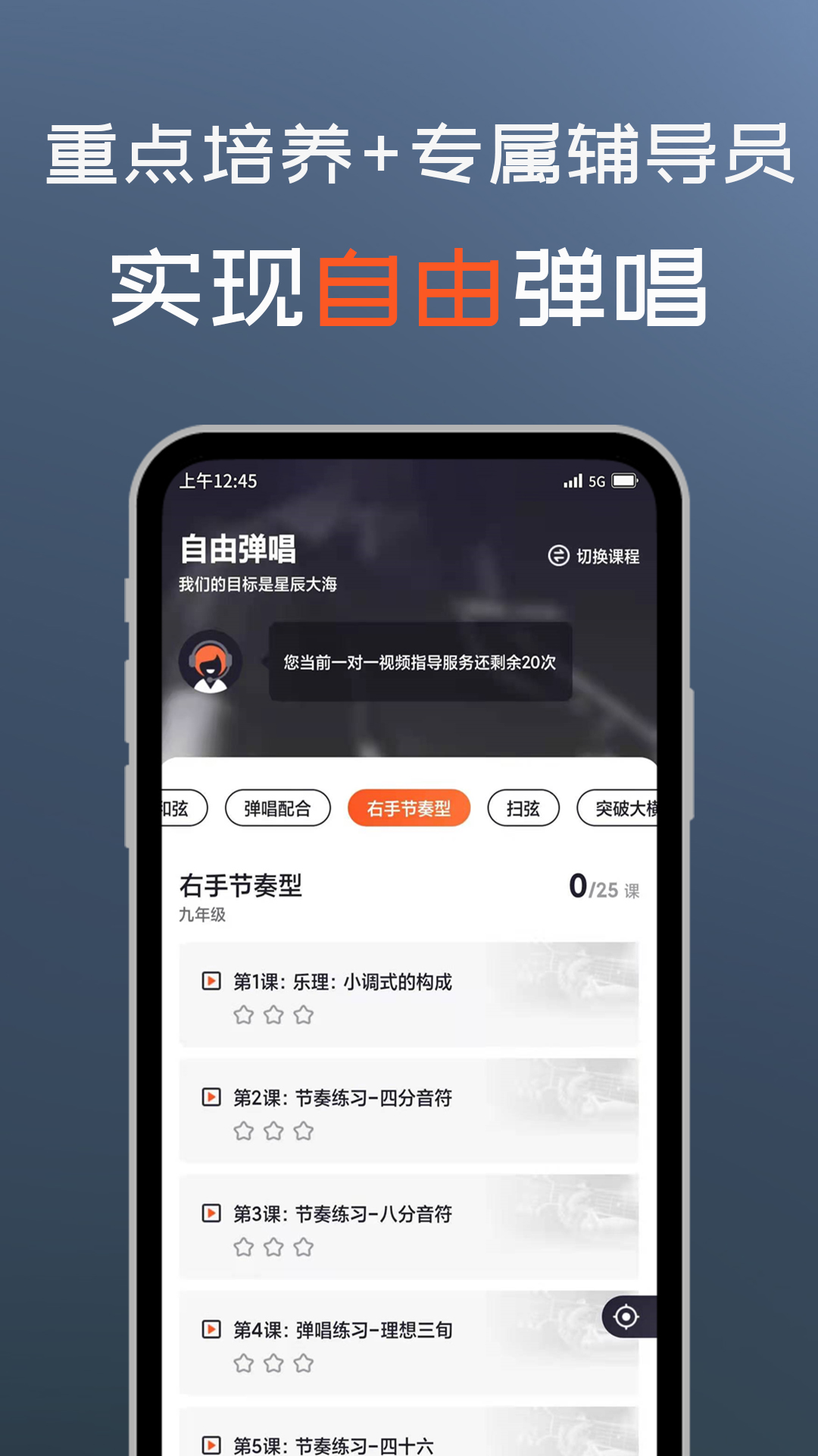 吉他自学v4.0.8截图2