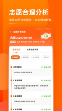 掌上高考截圖
