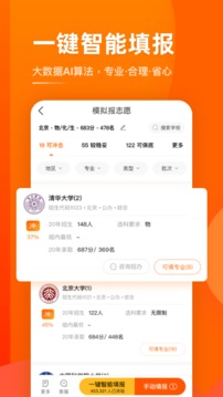 掌上高考截圖