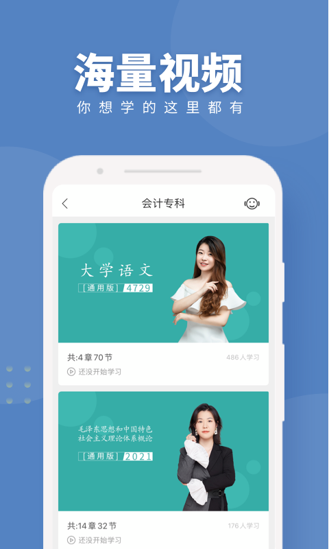 自考題庫(kù)隨身學(xué)本科?？平貓D預(yù)覽