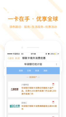 華潤(rùn)銀行截圖預(yù)覽