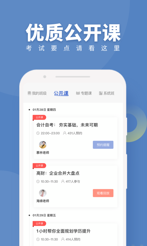 自考題庫(kù)隨身學(xué)本科?？平貓D預(yù)覽