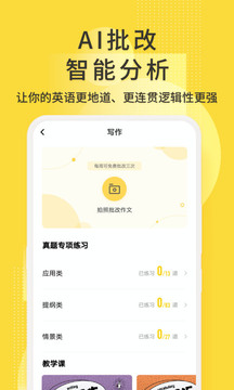 英語(yǔ)四級(jí)君截圖