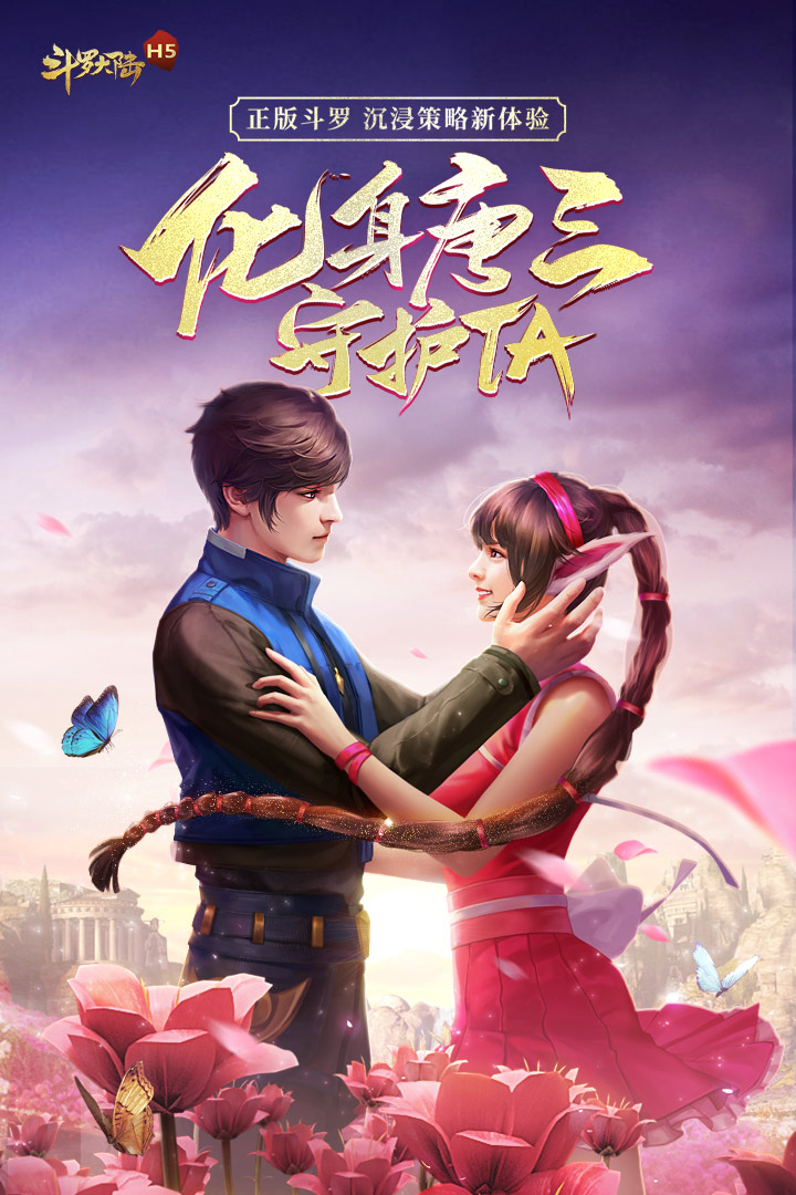 斗羅大陸截圖預(yù)覽