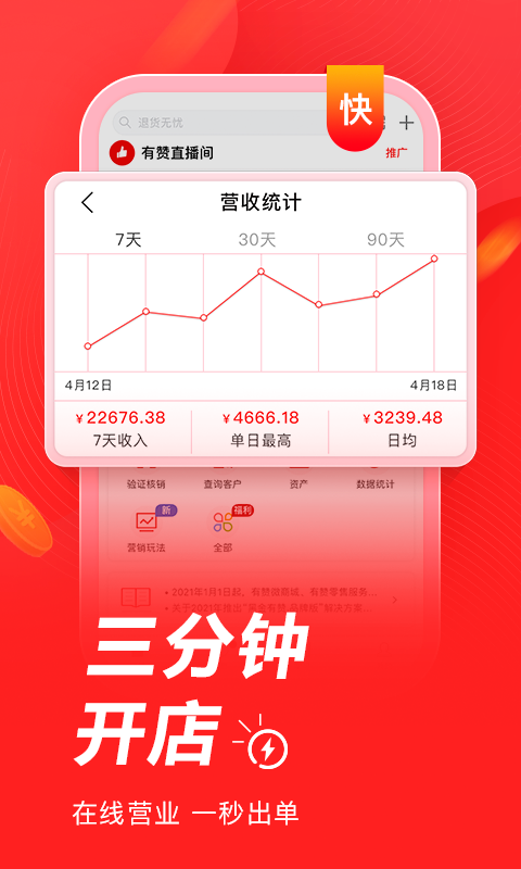 有赞微商城v4.86.0截图1