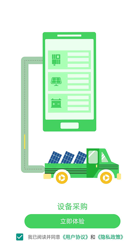 新能源云截圖預覽