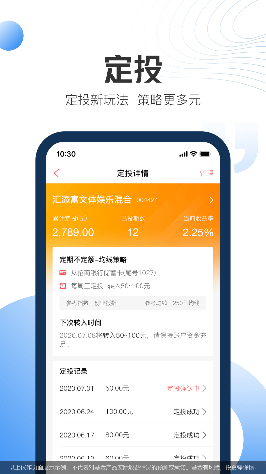 汇添富现金宝v6.71截图3