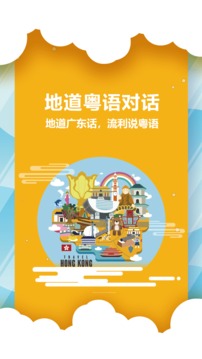 粵語說截圖