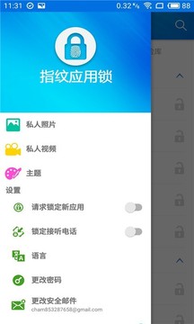 指纹应用锁截图