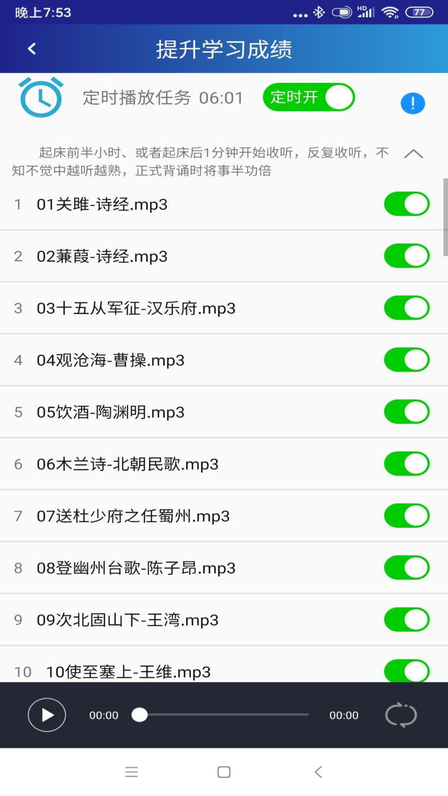 同学快起床v3.3.2截图5