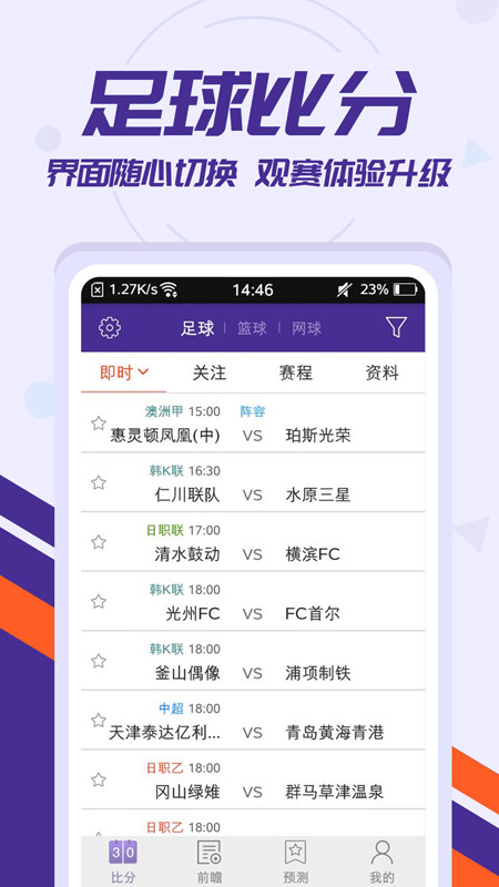 捷报比分v5.91截图2