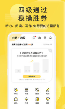 英語(yǔ)四級(jí)君截圖