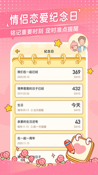 心動日常截圖