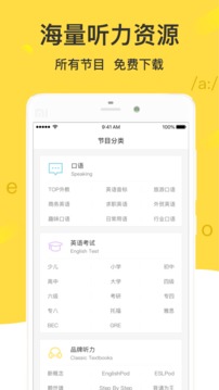 懶人英語截圖