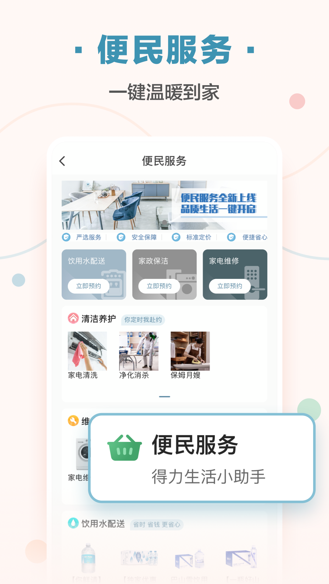 住这儿v5.1.4截图3