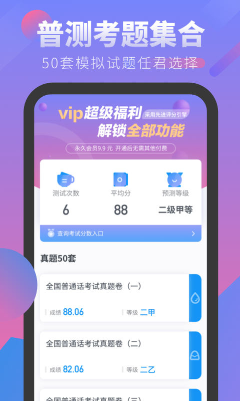 普通话学习测试v2.1.9截图1