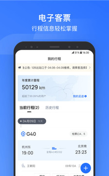 掌上高鐵截圖